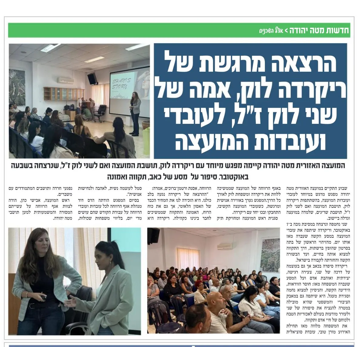מועצה מתי יהודה